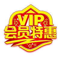 特惠VIP
